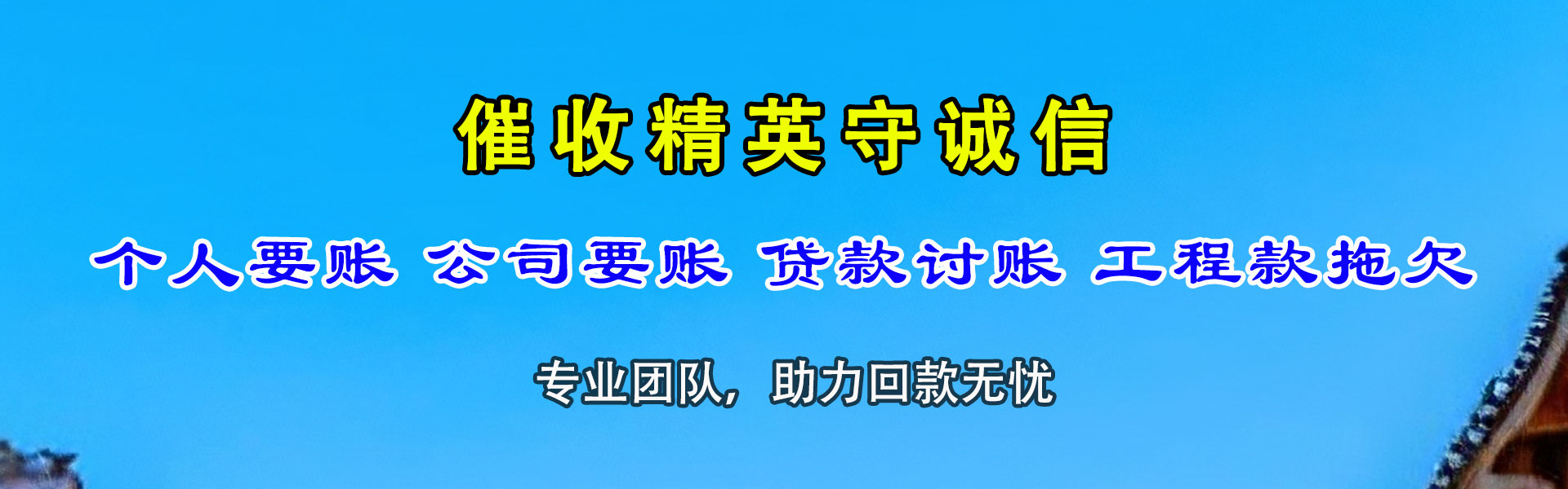 湖州催帐公司